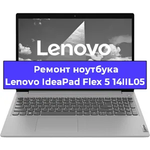 Замена разъема питания на ноутбуке Lenovo IdeaPad Flex 5 14IIL05 в Воронеже